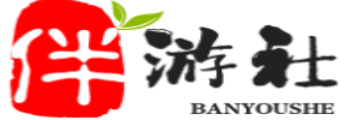 磐石伴游社